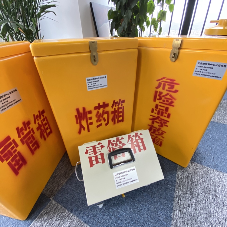 淇县火工品存放箱 手提式雷管炸药箱的材质特性与标准规格解析