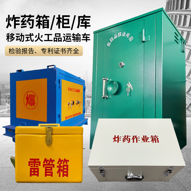 淇县易爆品存放柜 炸药柜 凯龙火工品存放柜型号解析与核心功能